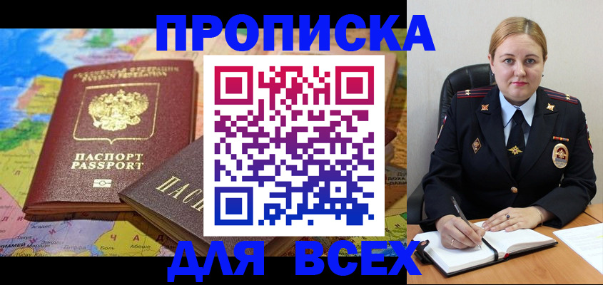 купить прописку в Богучаре